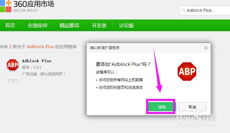 360浏览器如何设置过滤广告