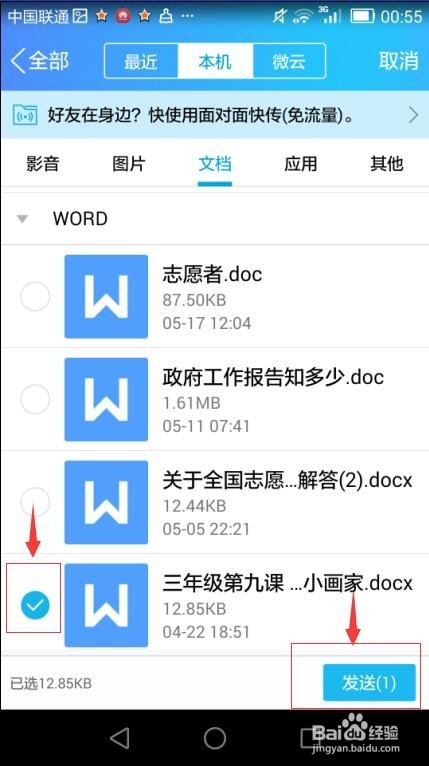 iphone技巧 苹果安卓间如何互传文件