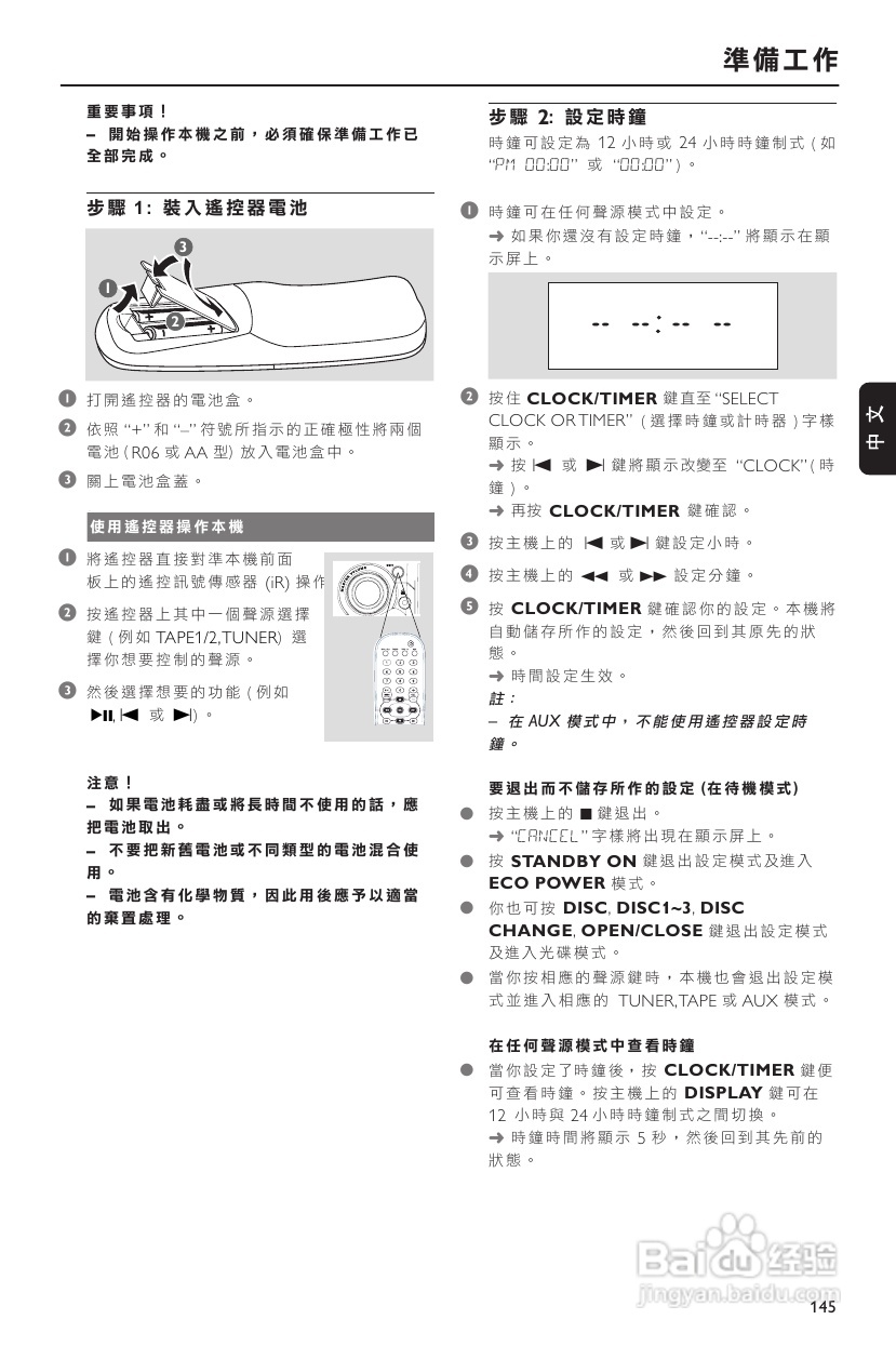 飞利浦FWD39 DVD HIFI系统使用说明:[1]