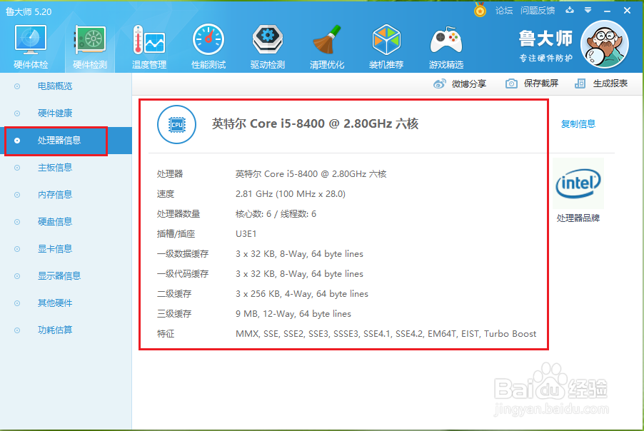 win10怎么看电脑配置