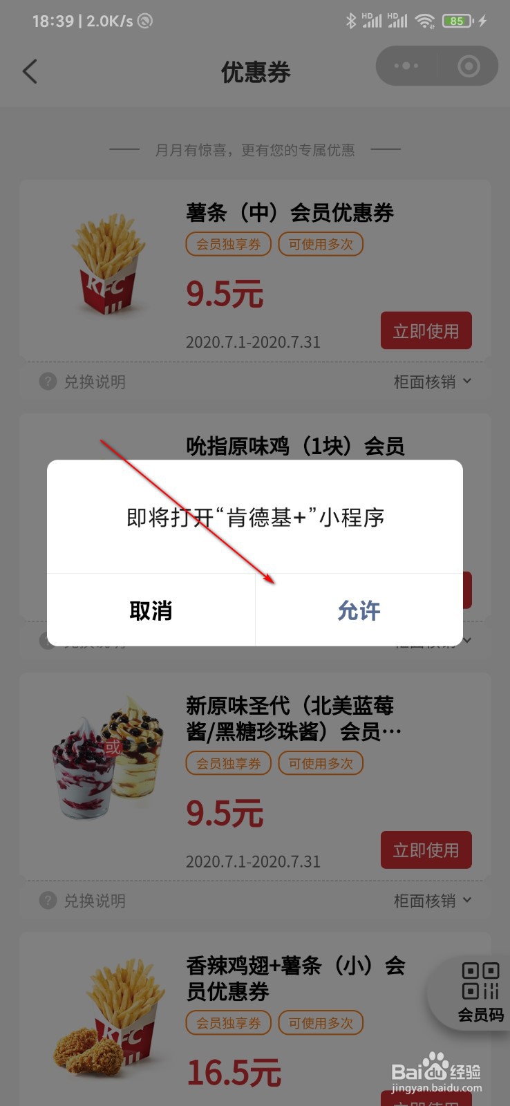 肯德基怎么查看使用优惠券