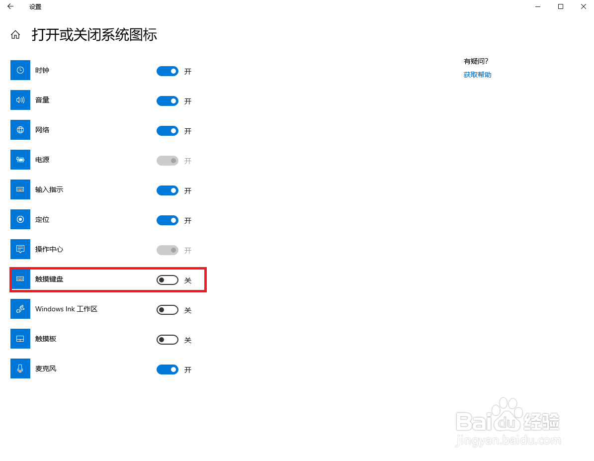 Win10怎么打开触摸键盘？