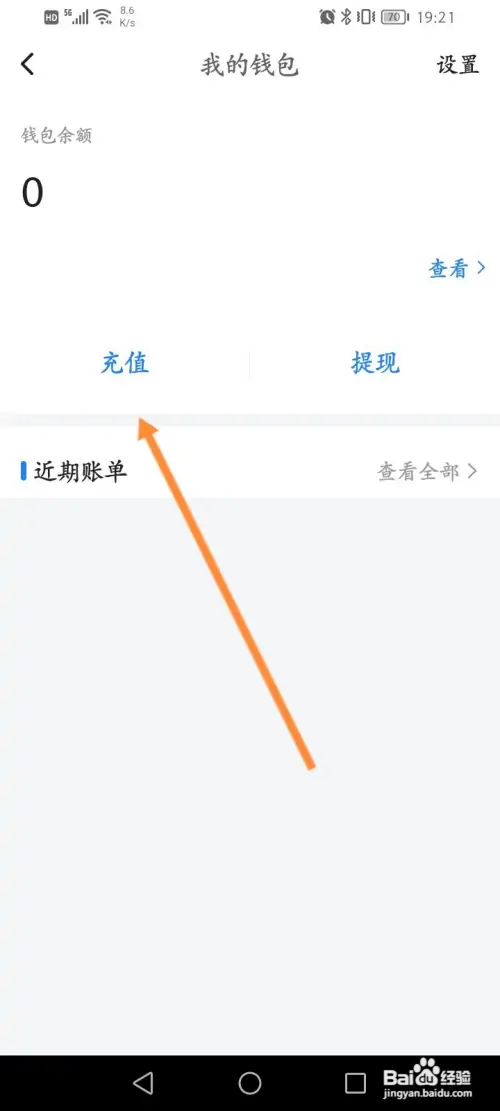 一喂顺风车如何进行充值