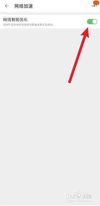 淘宝怎么开启网络加速