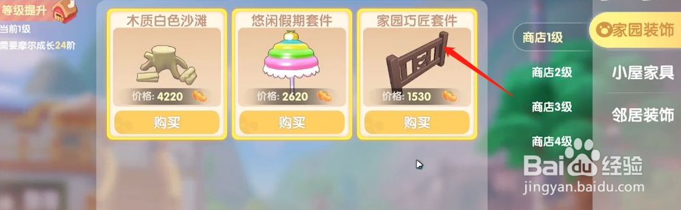 摩尔空中花园怎么弄