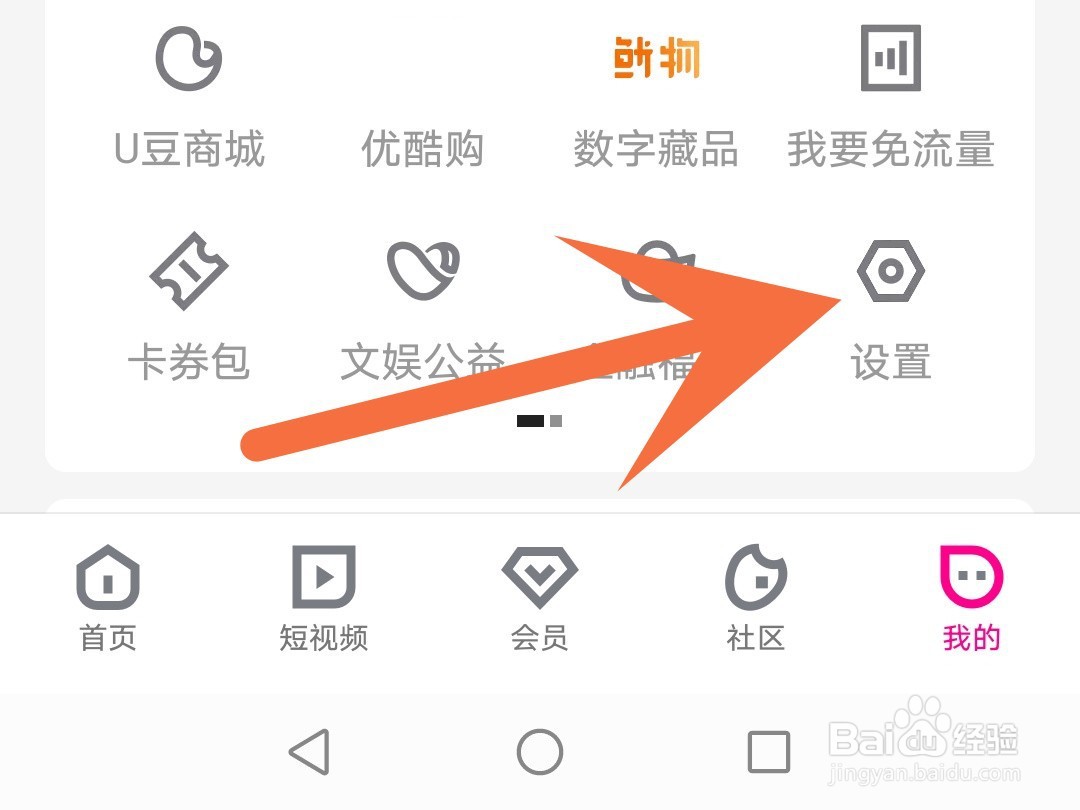 优酷怎么取消跳过片头片尾