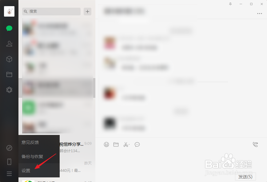微信电脑版怎样设置开机自动启动