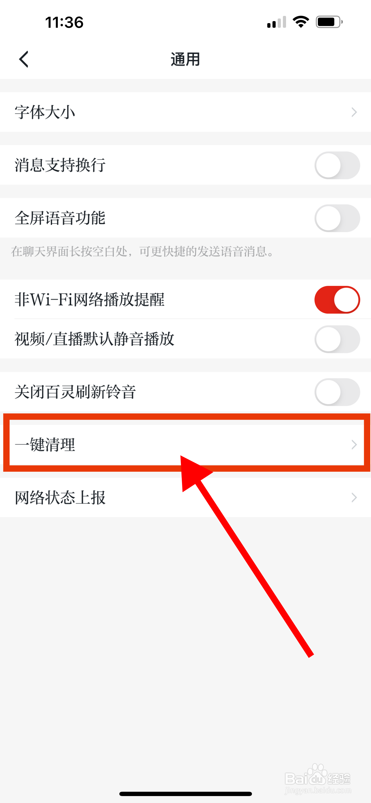 学习强国App如何清理本地缓存