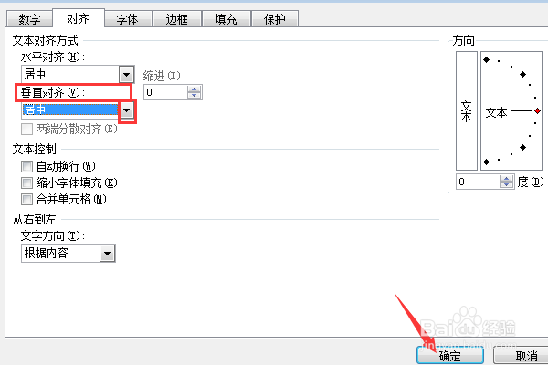 怎样调整文字在excel表格中的位置