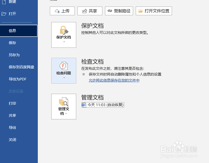 word如何使用检查文档功能