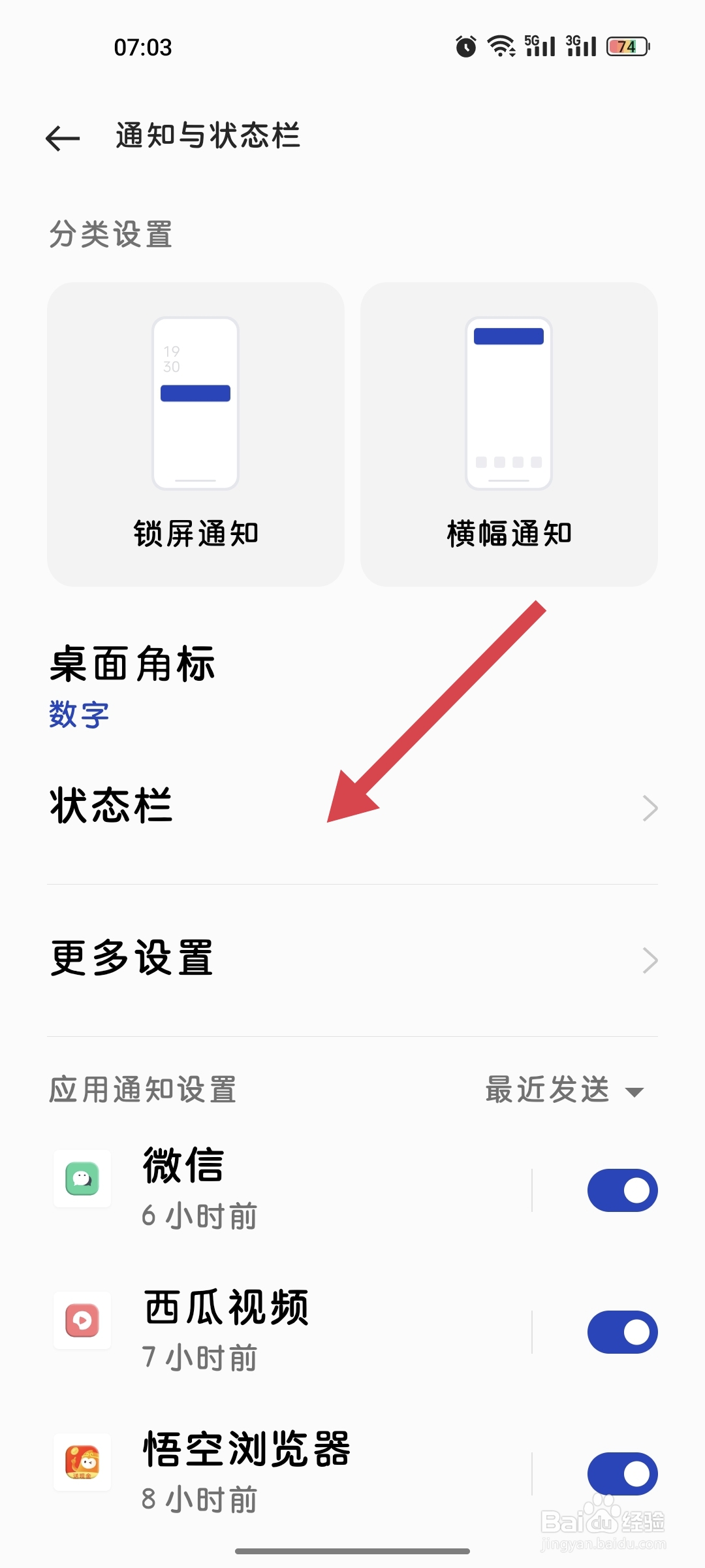 ColorOS如何修改状态栏图标