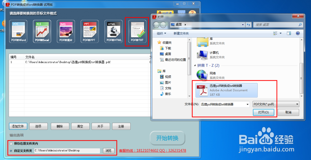 如何把pdf文档转换成txt