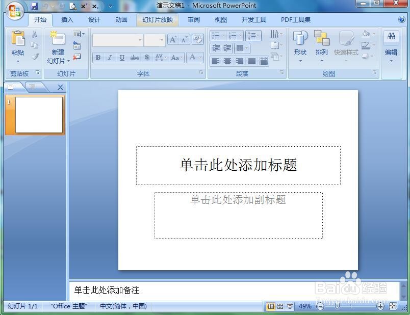 在ppt中给弦形添加绿色预设和阴影样式