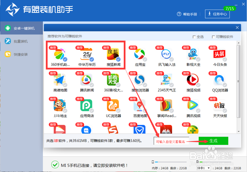 如何使用有盟装机助手赚钱？