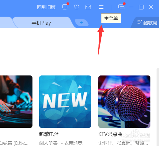 酷狗怎么设置定时播放列表