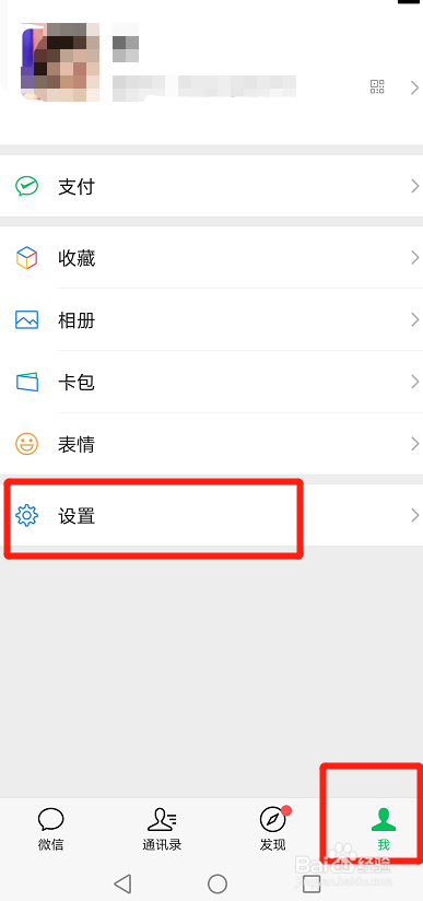 微信怎么设置不让别人加好友?