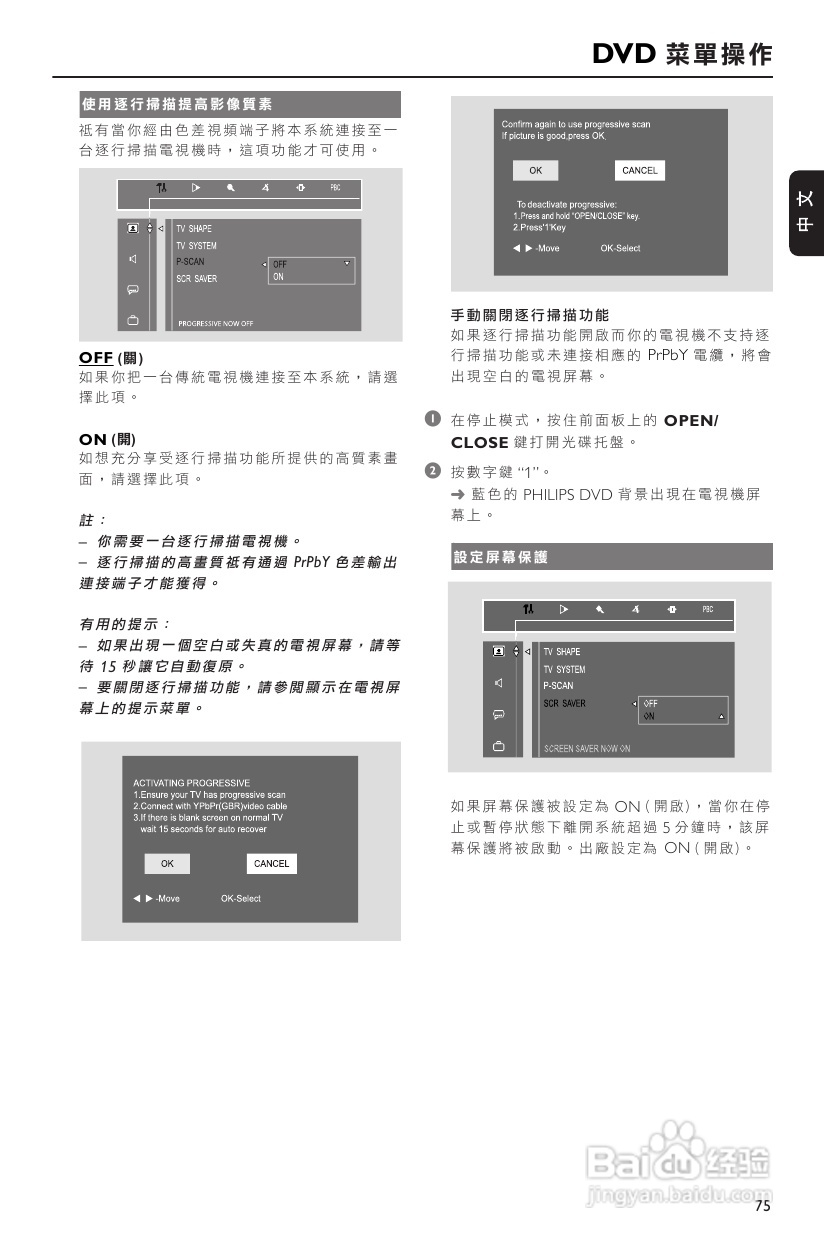 飞利浦 FWD573音响使用说明:[2]