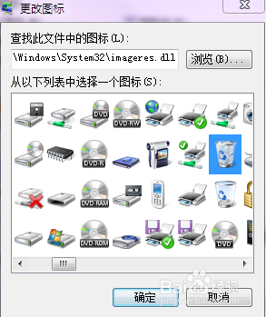 如何改变回收站图标