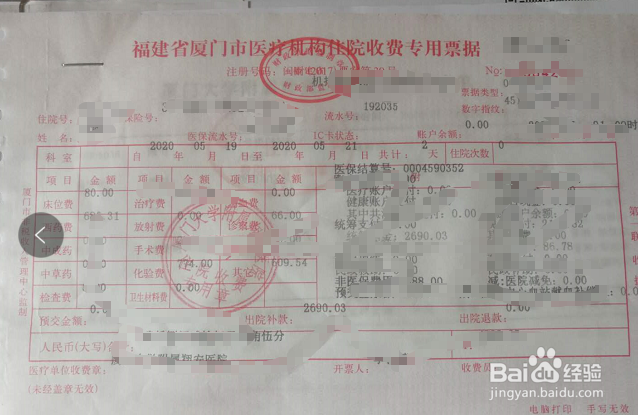 翔安医院眼科检查住院到出院办理流程