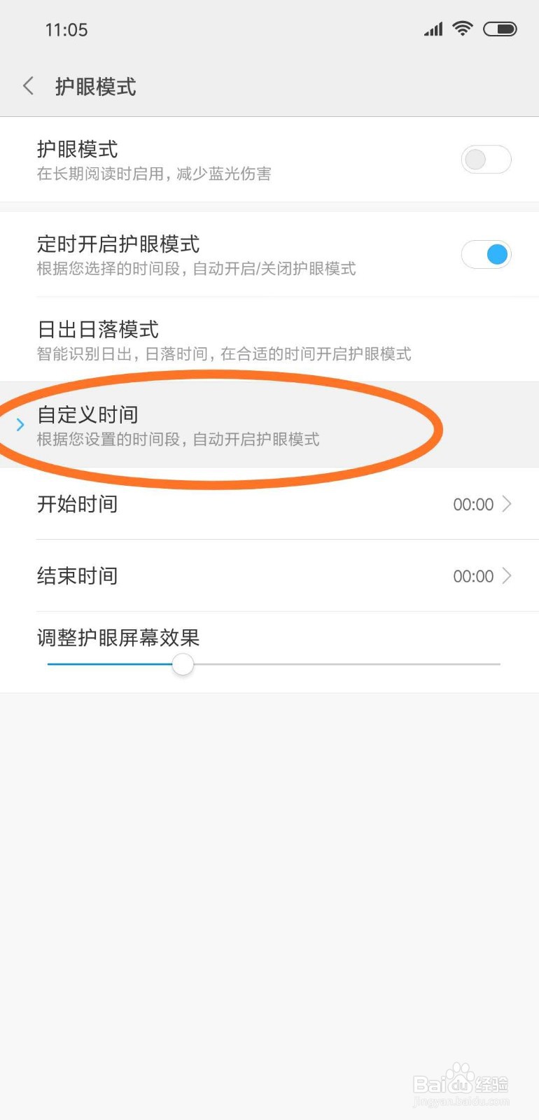 手机如何设置在一定时间段自动开启护眼模式