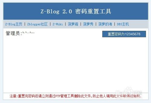 zblog后台密码忘记了如何找回