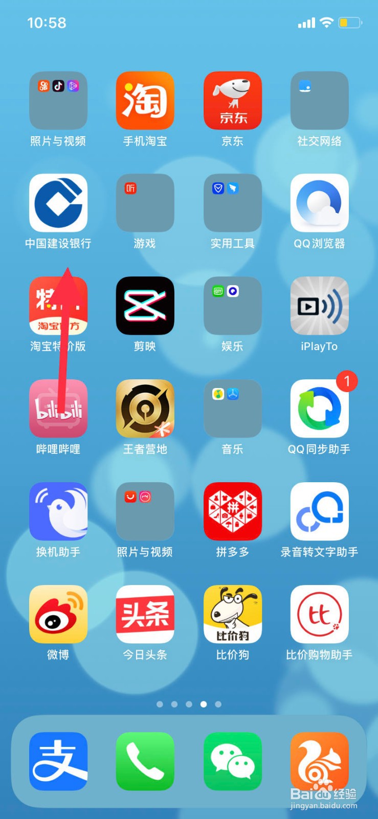 建设银行如何将龙卡信用卡添加到手机桌面？