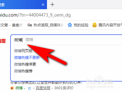 微博如何设置邮件提醒