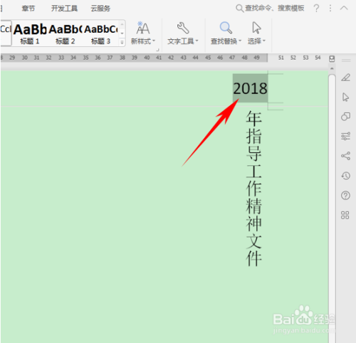 WPS如何制作竖向文字及纵横混排?
