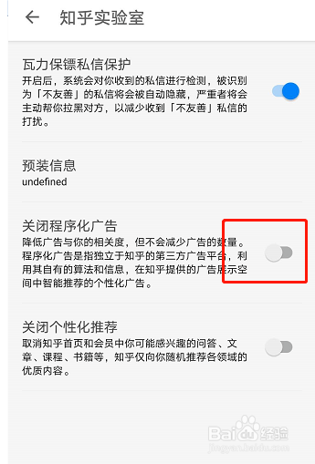 知乎怎么减少广告推送
