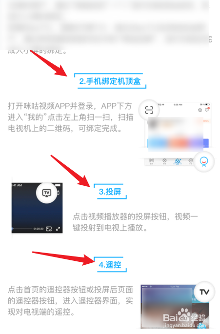 咪咕视频怎么投屏看奥运直播