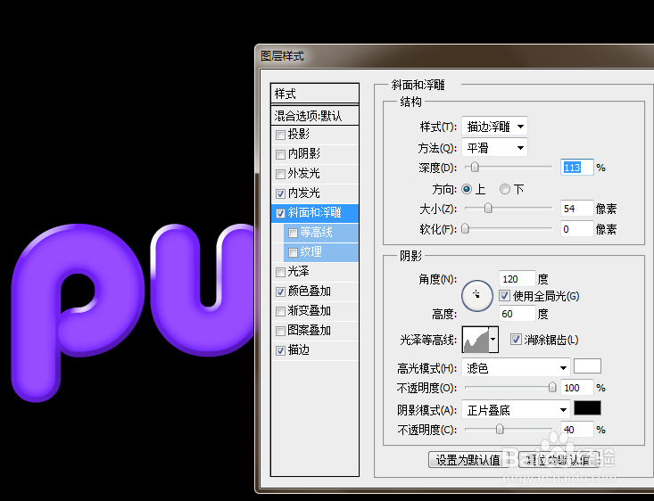 制作塑料质感的艺术效果字