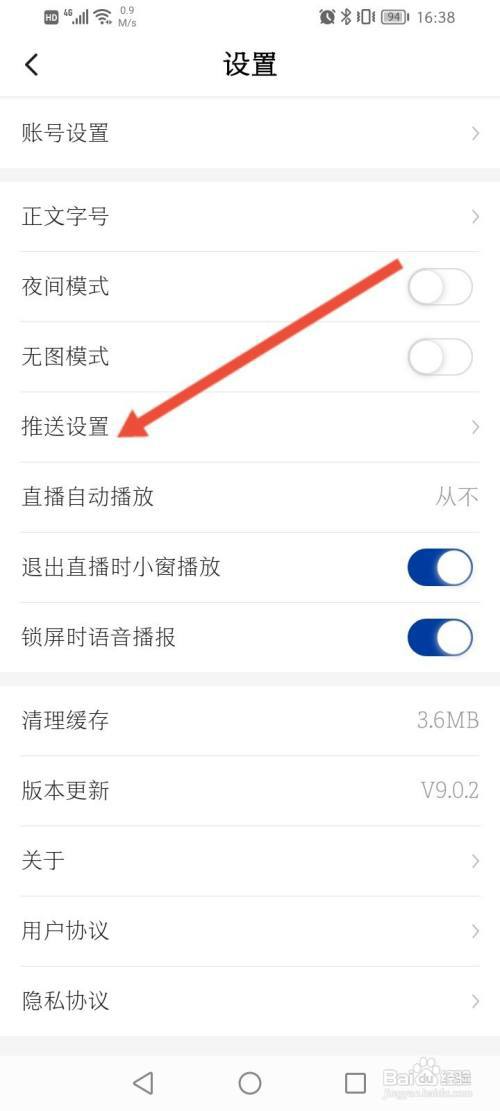 新华社APP怎么关闭新消息通知功能?