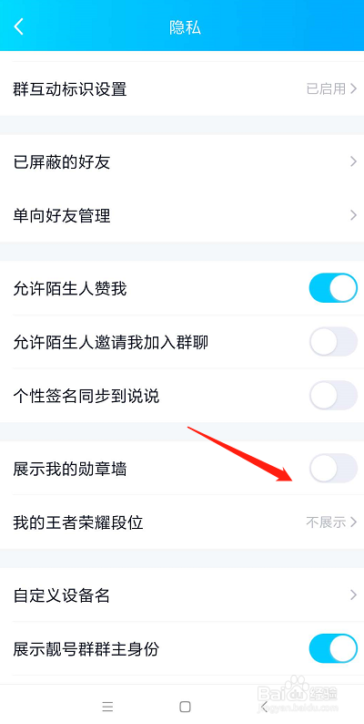 qq怎么关闭或开启展示我的勋章墙?