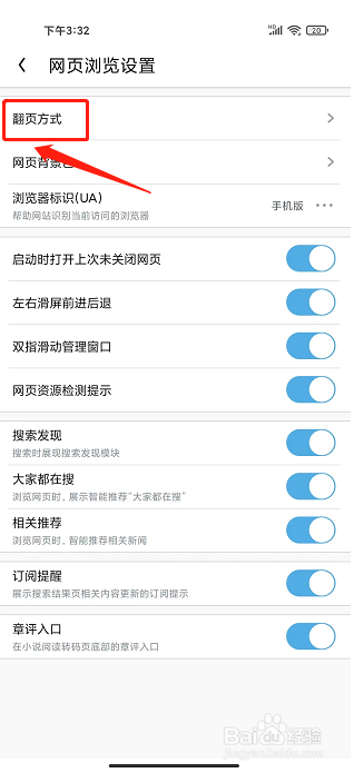 UC浏览器APP怎么设置翻页为触屏