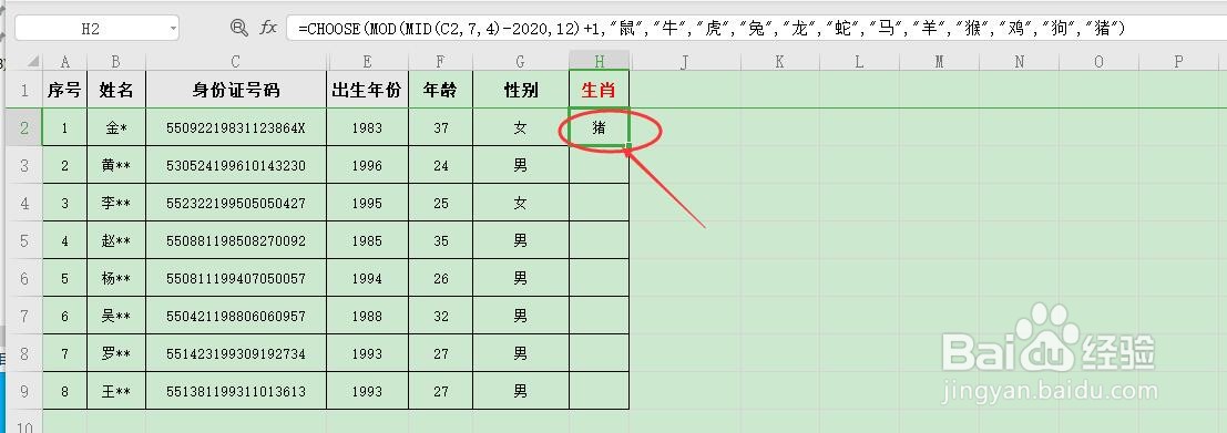 EXCEL怎样通过身份证号码快速提取生肖信息