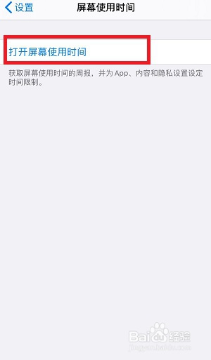 苹果手机如何打开屏幕使用时间