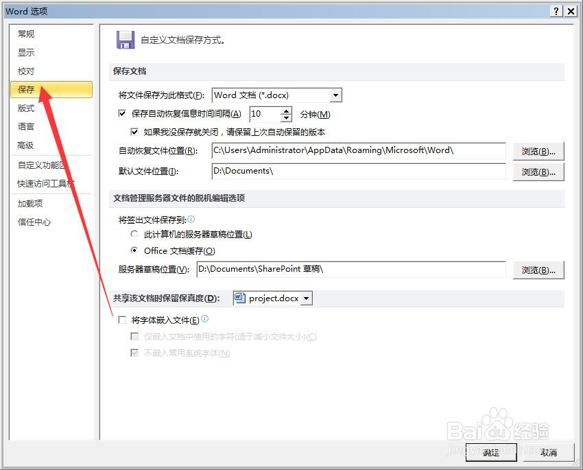 word怎么设置自动保存