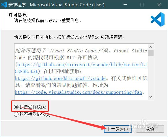 vscode安装教程
