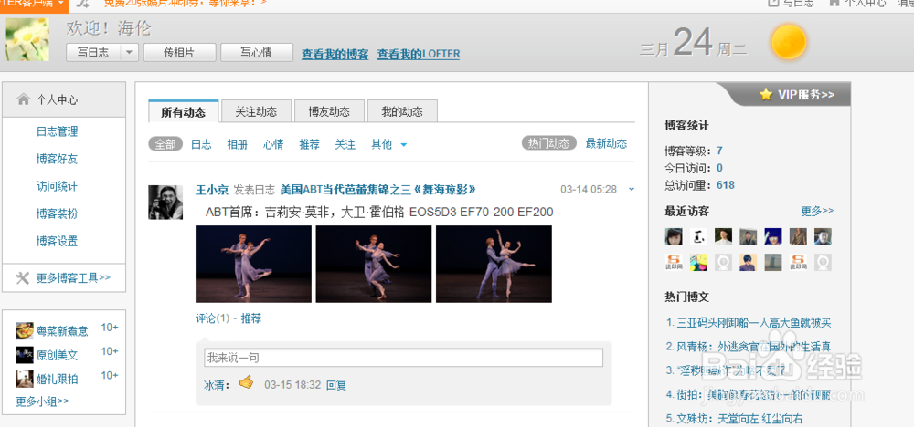 网易博客怎么建
