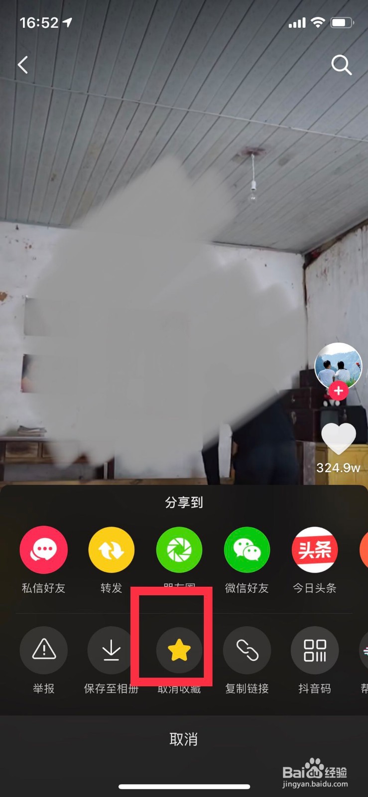 如何删除抖音收藏的视频