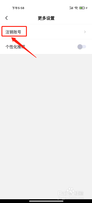高职单招考试聚题库APP怎么注销账号