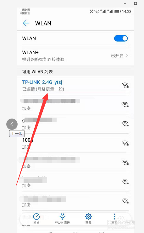 怎么查看wifi密码