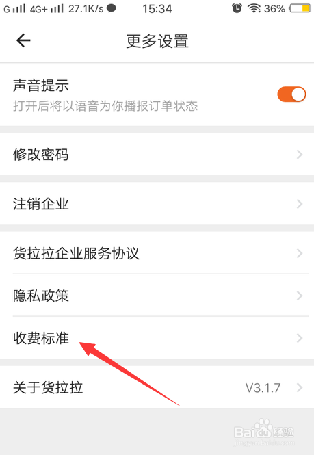 怎么查货拉拉的收费标准