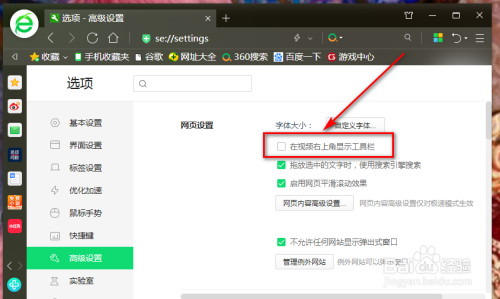 如何禁止360浏览器在网页游戏右上角显示工具栏