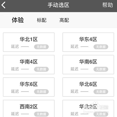 游戏云咖怎么手动选区?
