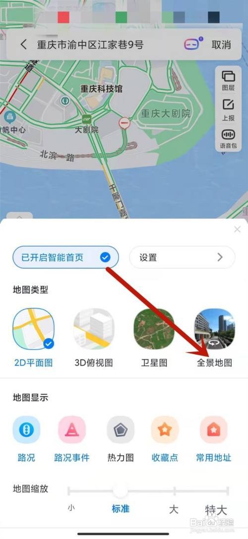 百度地图的街景模式在哪