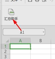 WPS表格如何汇总助手