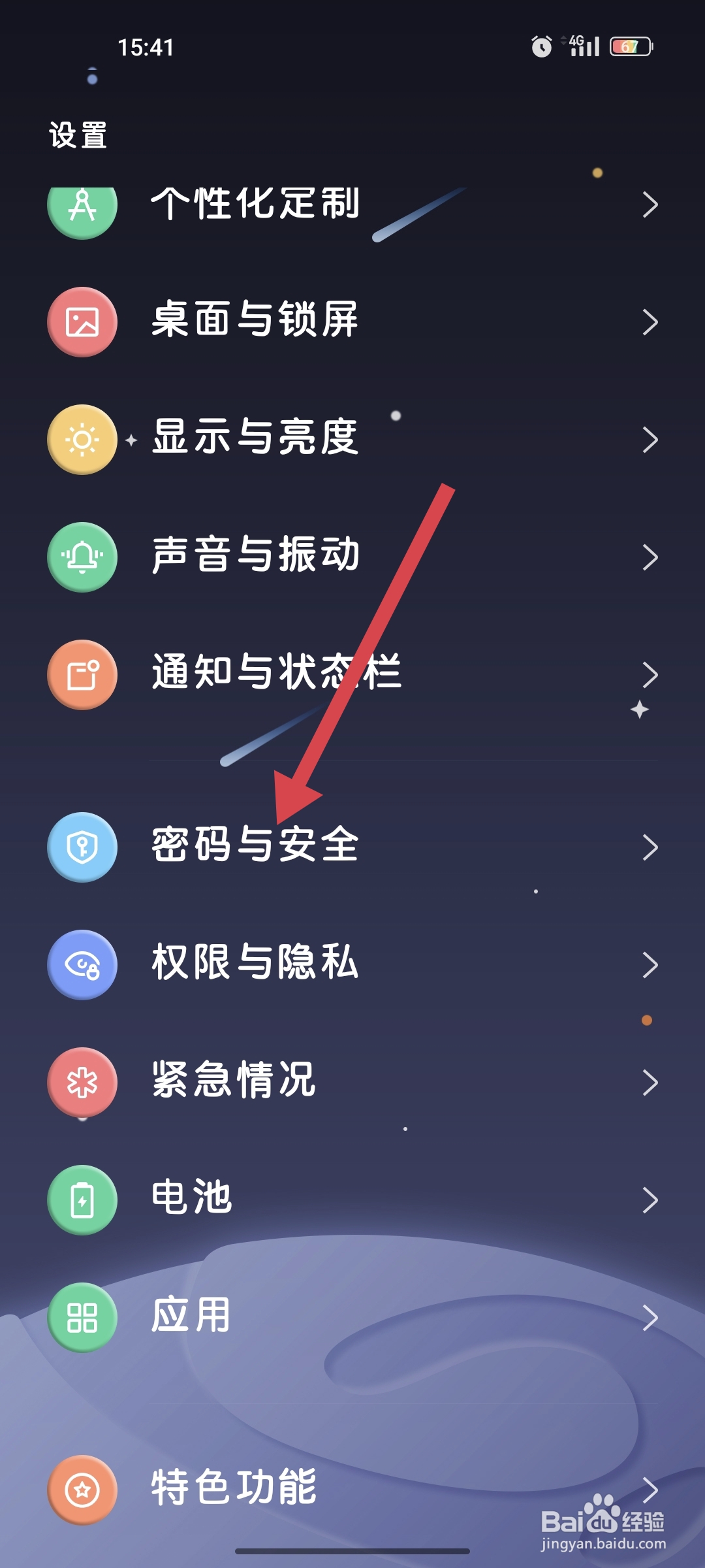 ColorOS如何查看密码本内容