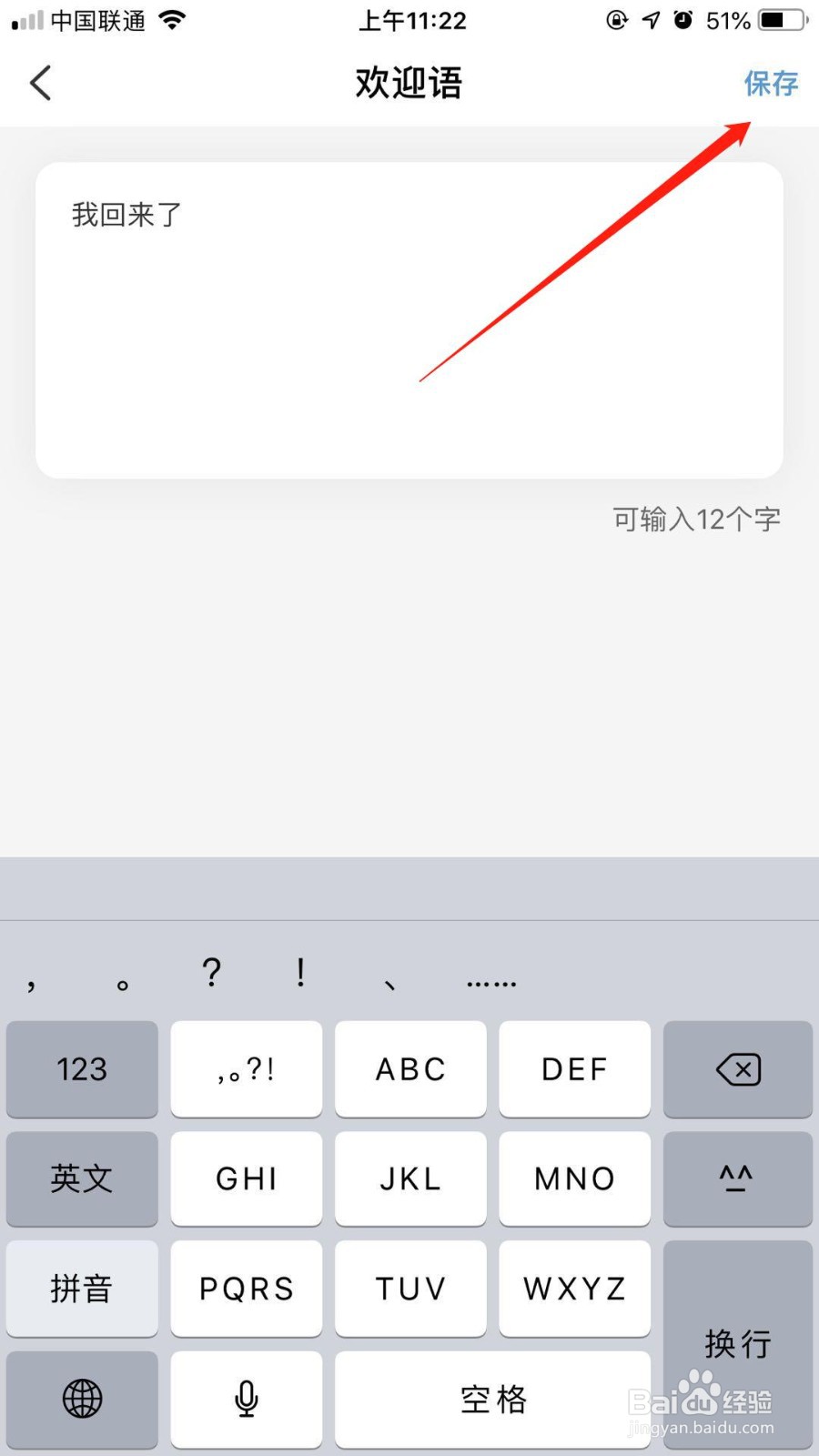 云闪付怎么设置欢迎语