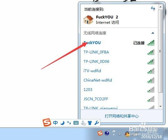 电脑怎么查看连接的WiFi的密码